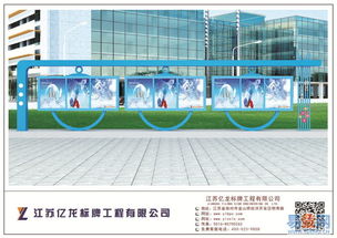 【本公司承接大型宣传栏招标项目 江苏亿龙标牌厂的图片】-马鞍山易登网