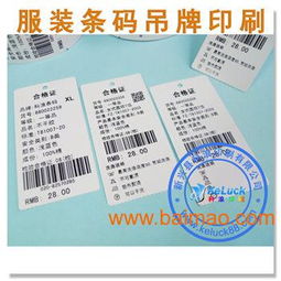 服装吊牌 价格吊牌 产品合格证标牌印刷,服装吊牌 价格吊牌 产品合格证标牌印刷生产厂家,服装吊牌 价格吊牌 产品合格证标牌印刷价格
