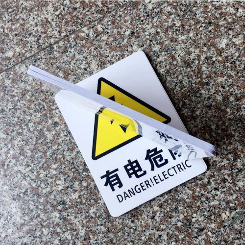 配电箱小心有电危险警示贴纸车间验厂安全标识牌消防警告标志标示